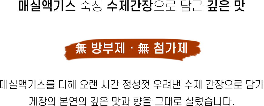 간장 무방부제.jpg