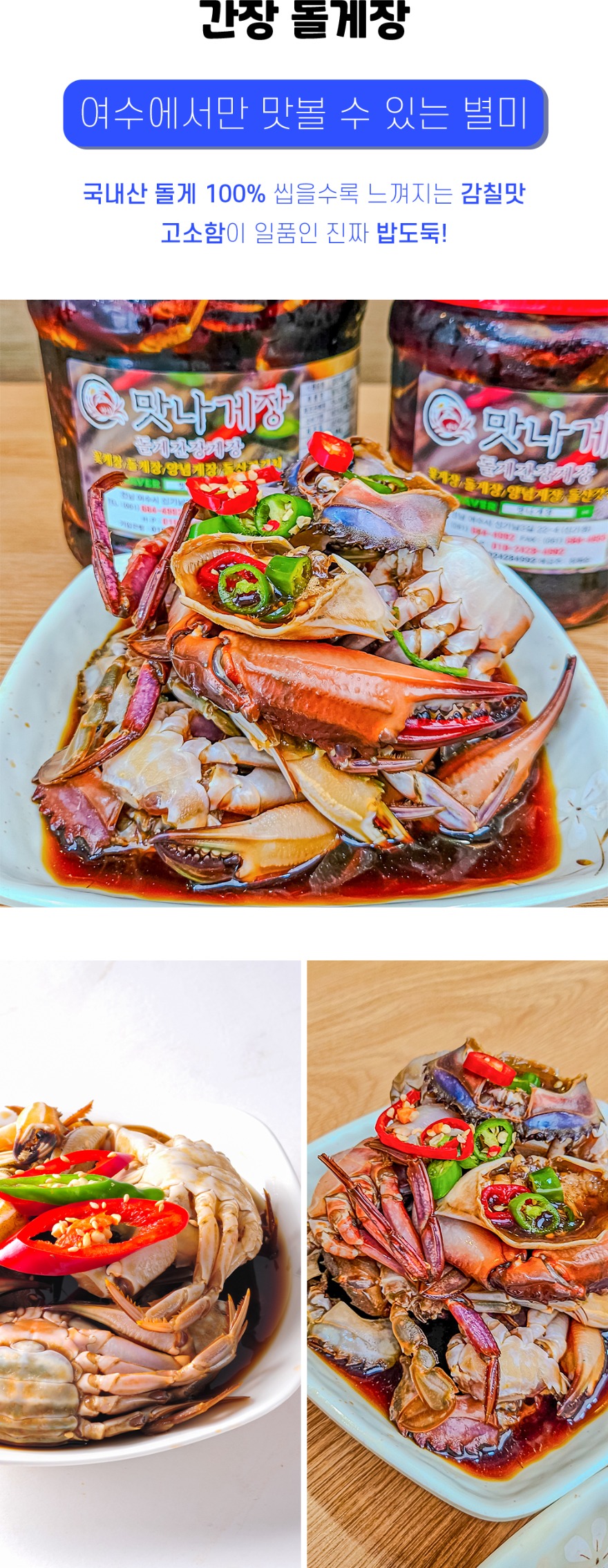 2)간장 돌게장.jpg
